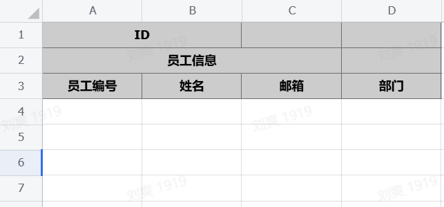 员工表