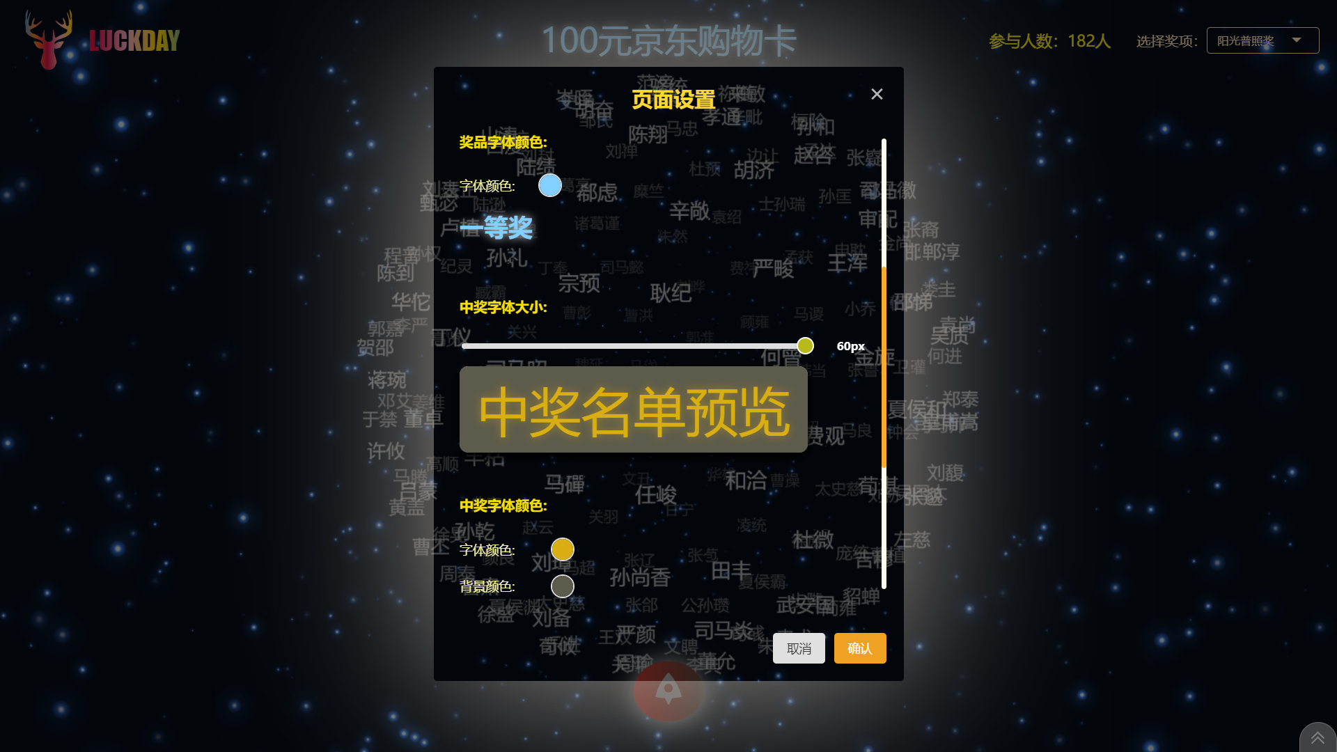 中奖颜色,字体设置