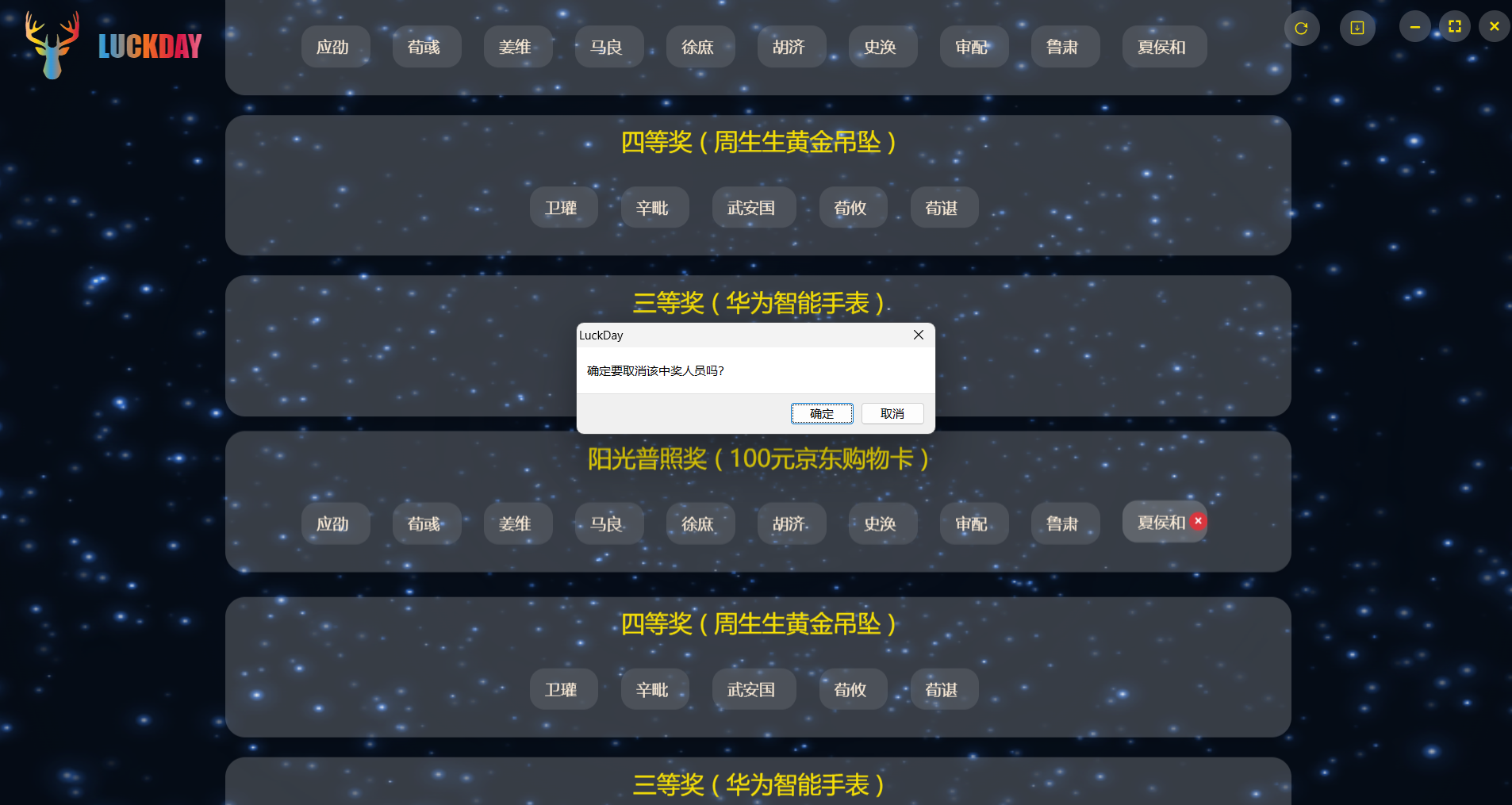 取消中奖