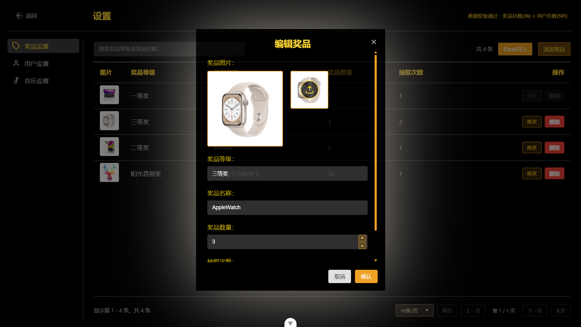 奖品设置