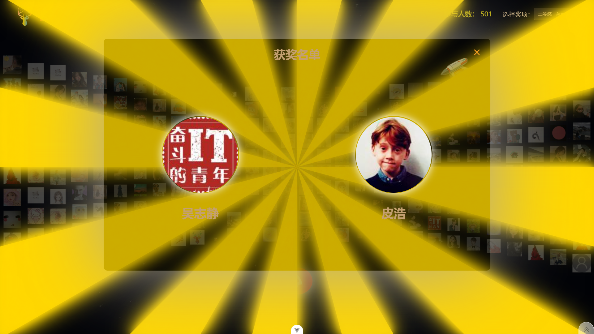 中奖特效