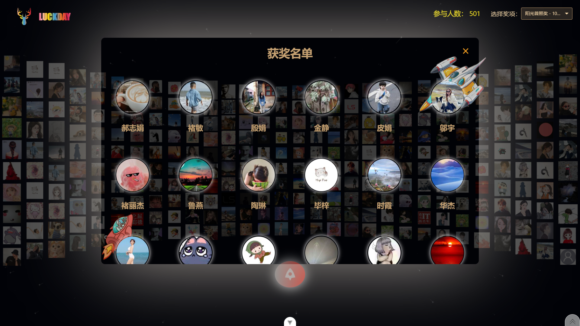 中奖弹窗