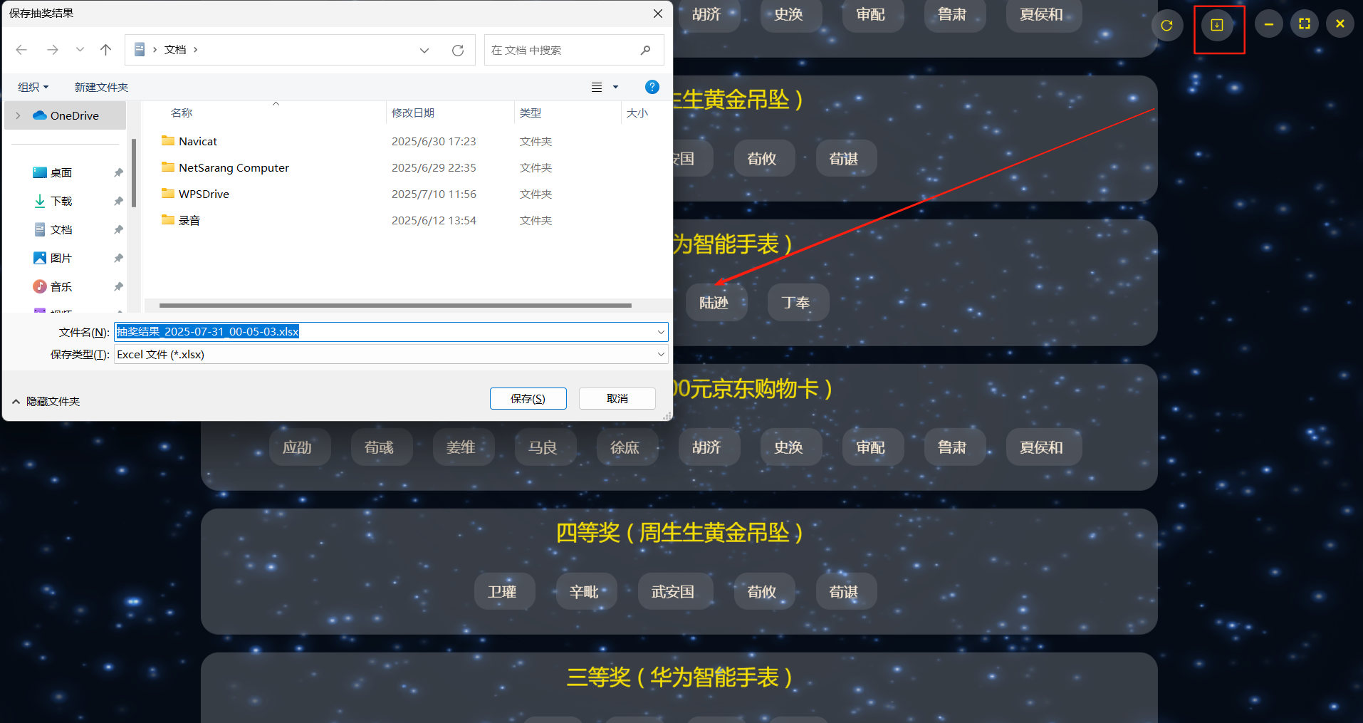 导出记录