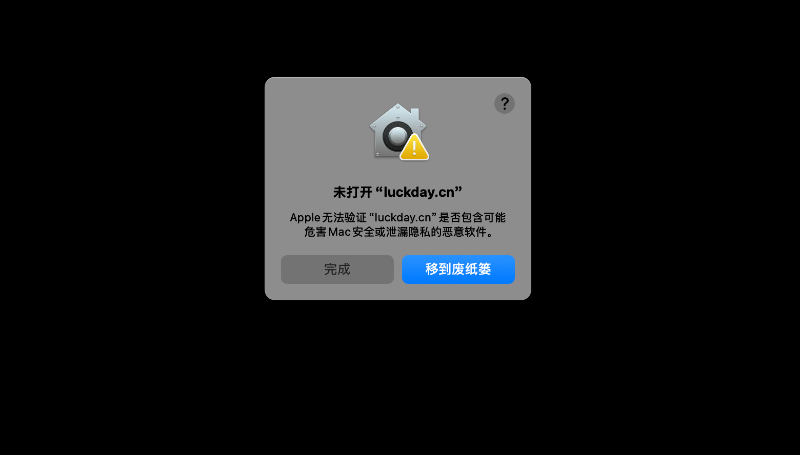 安装提示