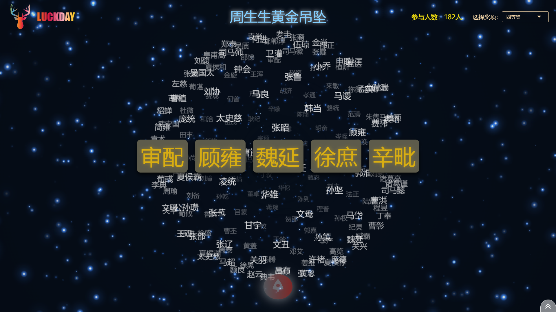中奖模块