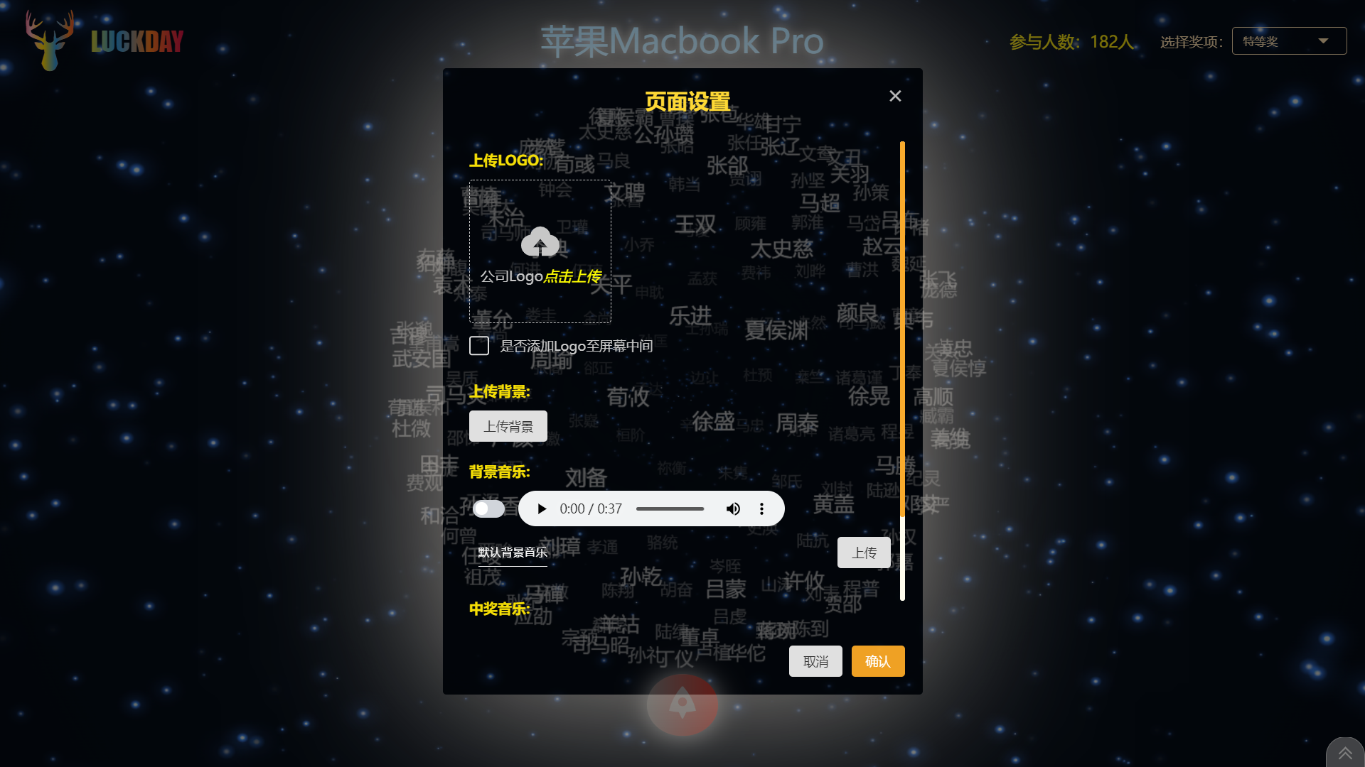 Logo设置界面