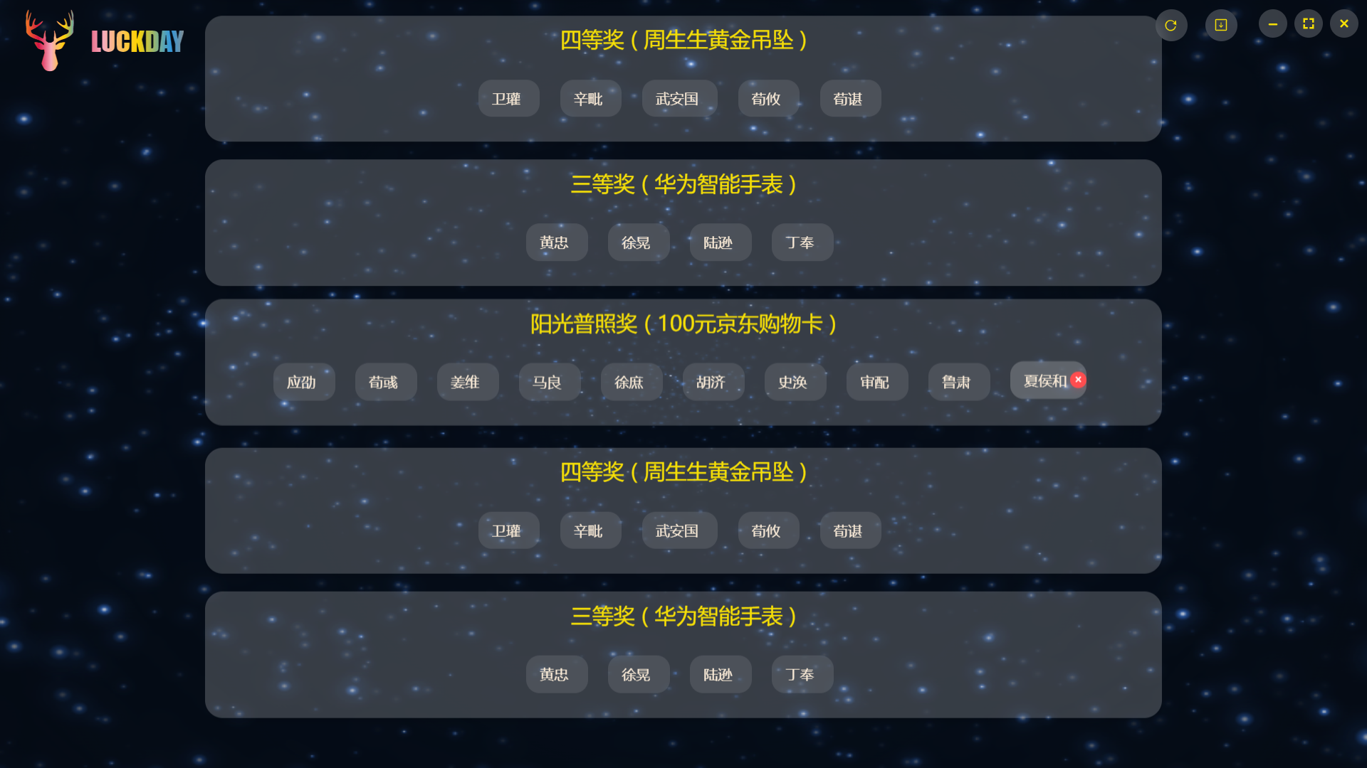 中奖记录
